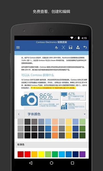 微软文档(Microsoft Word)手机最新版