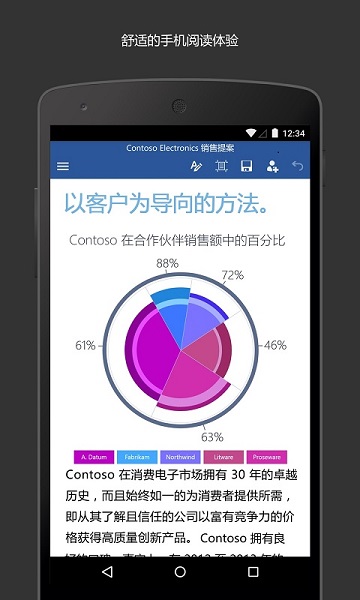 微软文档(Microsoft Word)手机最新版