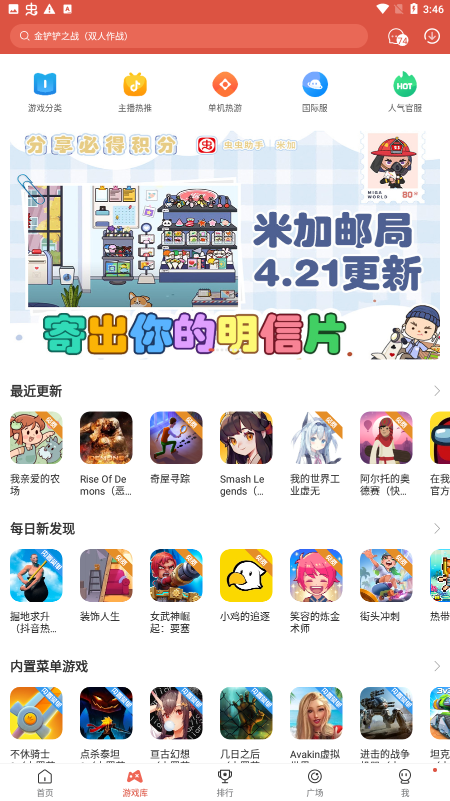 虫虫助手app下载2022最新版