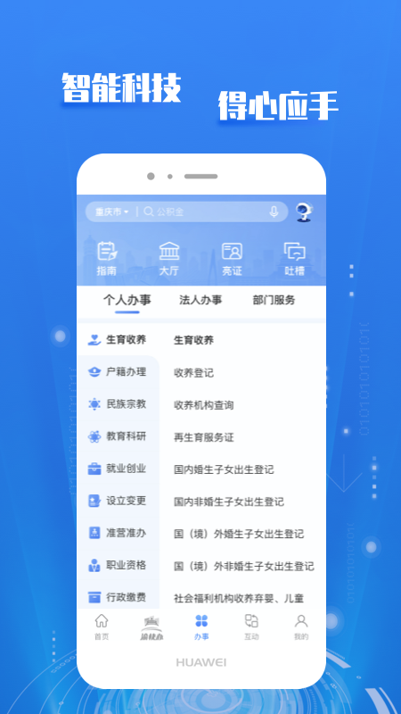 重庆市政府app官方最新版