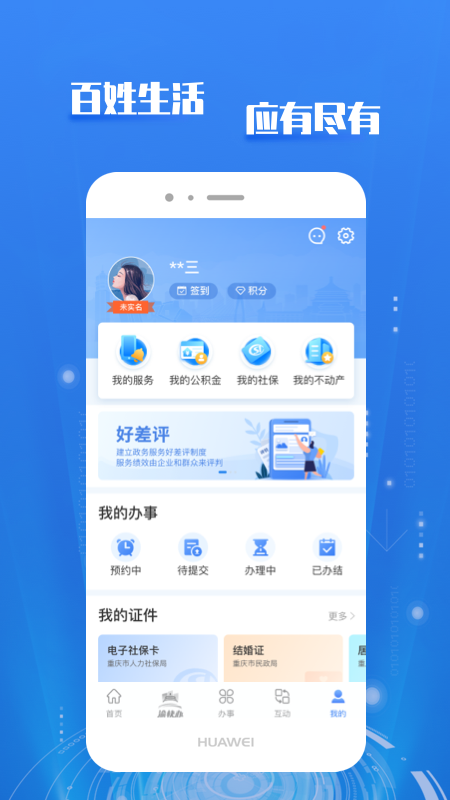 重庆市政府app官方最新版