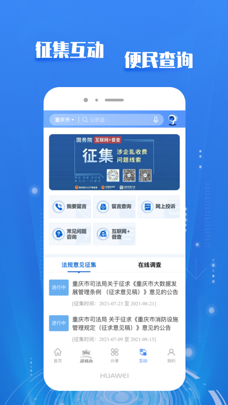 重庆市政府app官方最新版