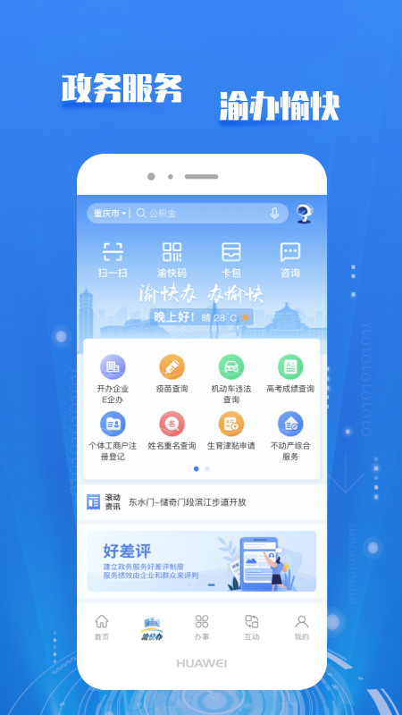 重庆市政府app官方最新版