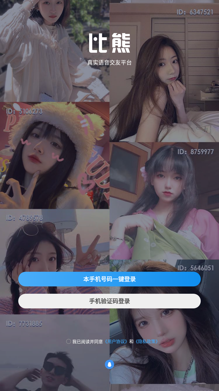 com.app.pipixiong(比熊语音)最新版