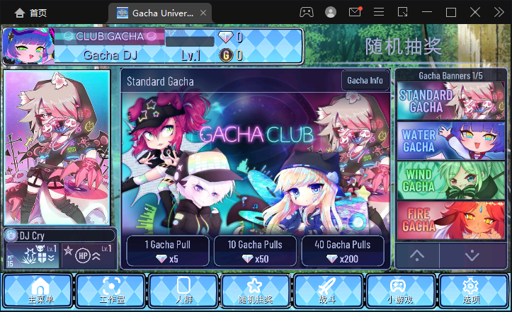 加查通用(Gacha Universal)无敌版