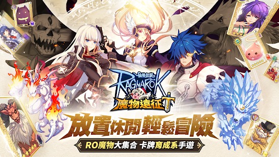 RO仙境传说魔物远征台服