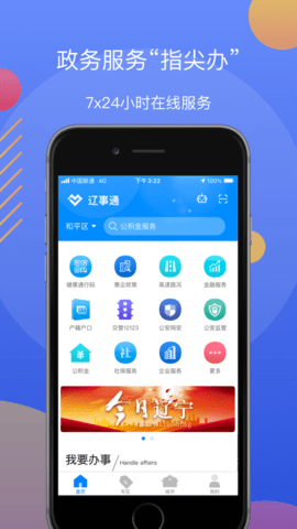 辽事通app官方版