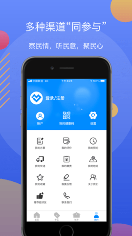 辽事通app官方版