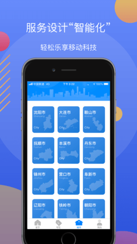 辽事通app官方版