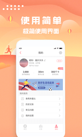 走路计步器免费版