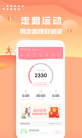 走路计步器免费版
