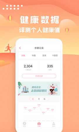 走路计步器免费版