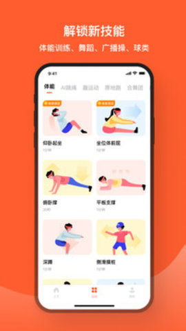 天天跳绳app最新版