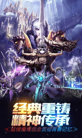 经典魔域怀旧版手游