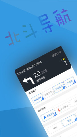 北斗手机定位系统app