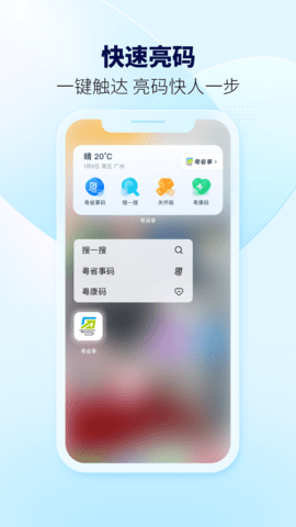 粤省事app官网版手机