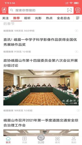 天下峨眉app官方版