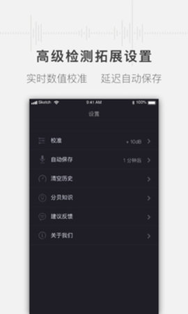 噪音分贝测试仪app