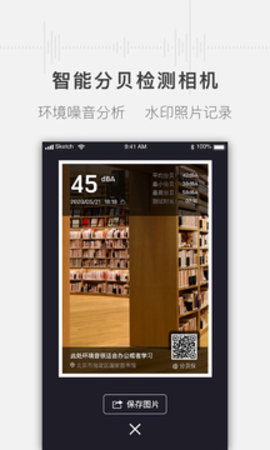 噪音分贝测试仪app