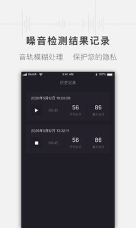 噪音分贝测试仪app