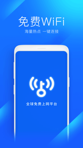 万能wifi钥匙最新版