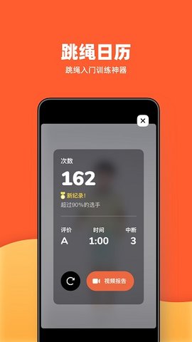 天天跳绳官方版