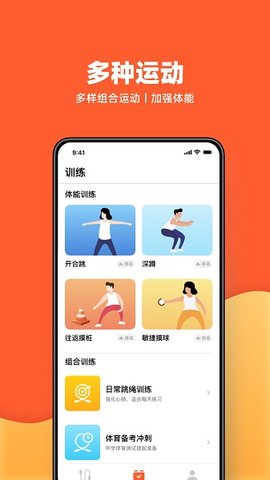 天天跳绳官方版
