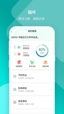 春华网校app