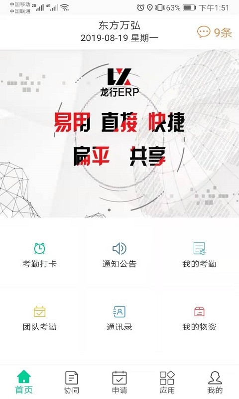 龙行erp2020版