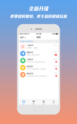 微脉app