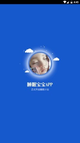 睡眠宝宝app