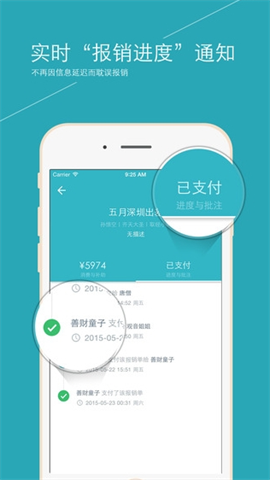 易快报app