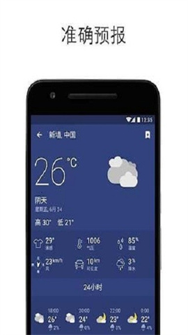 气象雷达app