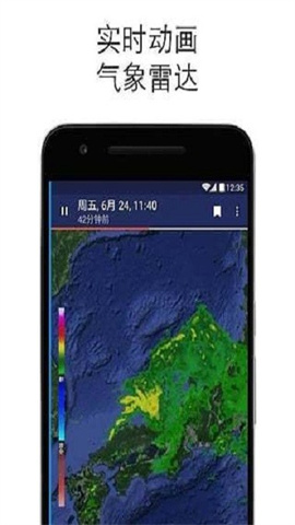 气象雷达app