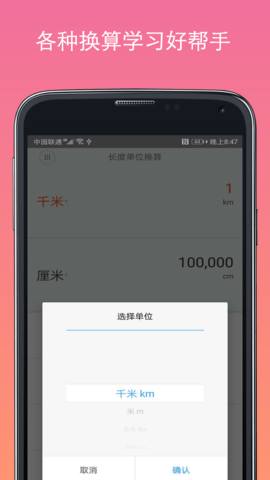 万能计算器app