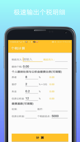 万能计算器app