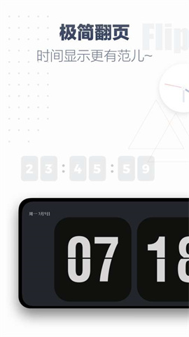 翻页时钟app安卓版