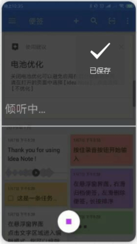 闪念胶囊app