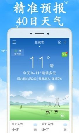 吉利天气预报app