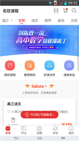 桂林名师云课堂app