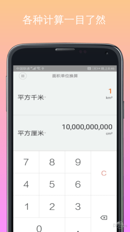 超级万能计算器手机版