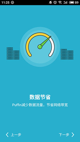 puffin浏览器最新版