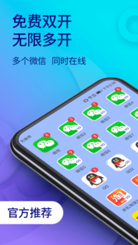 微多开分身免费版