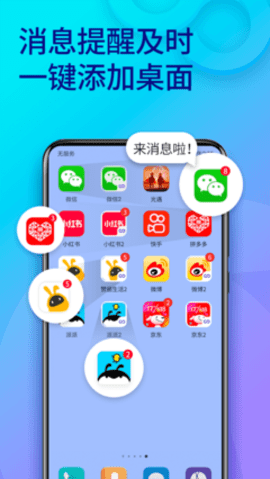 微多开分身免费版
