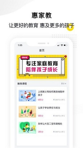 惠家教app官方版