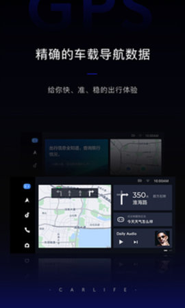 百度CarLife安卓车机版