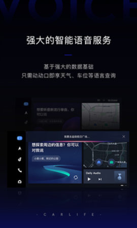 百度CarLife安卓车机版