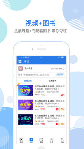 执业医师星题库app