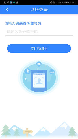 哈尔滨智慧人社app最新版