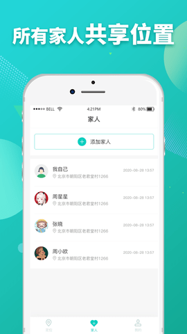 雪糕定位app